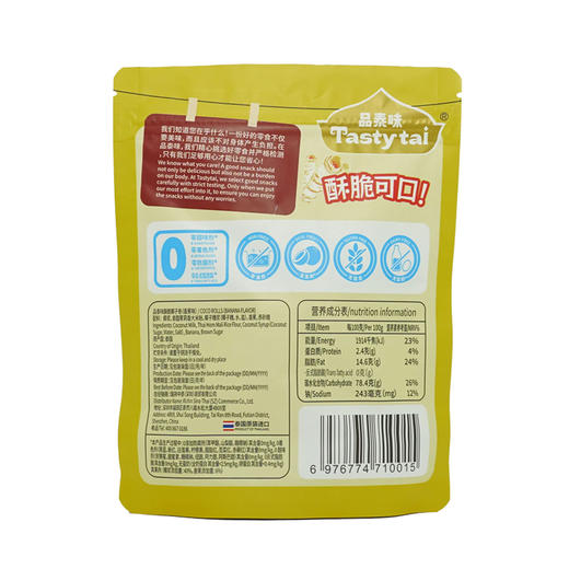 酥脆椰子卷 | 35g/袋 原味/芒果味/香蕉味 素蛋卷 泰国进口 解压零食 品泰味 商品图9