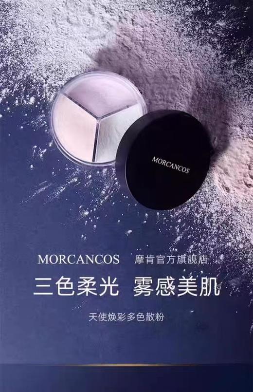 摩肯天使焕彩多色散粉 商品图6