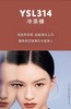 圣罗兰细管纯口红 商品缩略图2