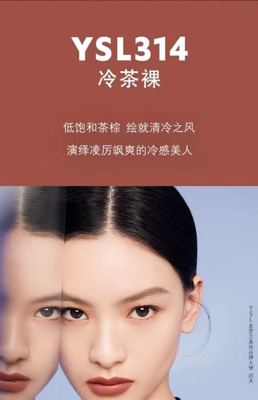 圣罗兰细管纯口红 商品图2