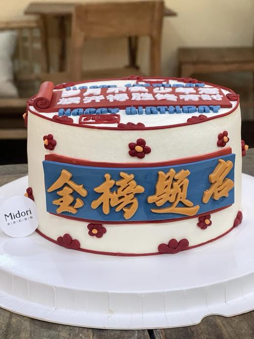 金榜题名 | 高考系列 商品图0