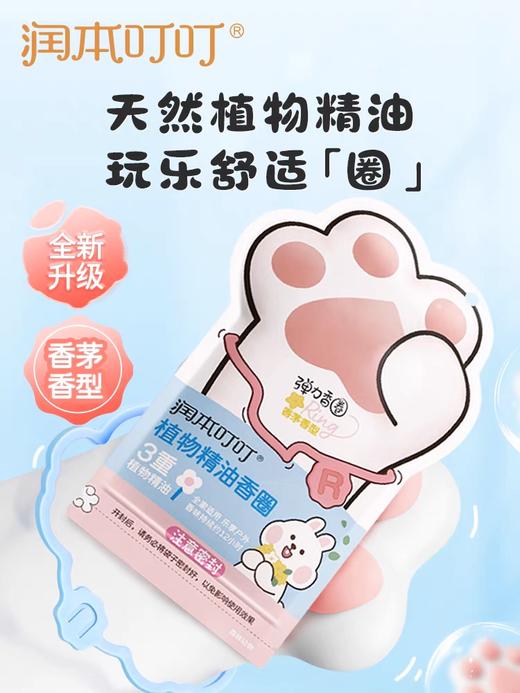 润本叮叮植物精油香圈（森林动物）30条 商品图3