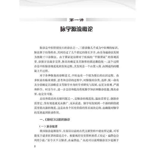 《临证脉学十六讲》第3版 有姚老的签名章 （现货） 商品图4