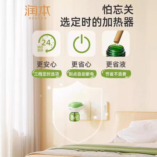 润本0.6%电热蚊香液45ml（2+1） 商品图4