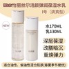 【门店直发】新版怡丽丝尔优悦活颜水乳套装清爽滋润170ml+130ml 商品缩略图1