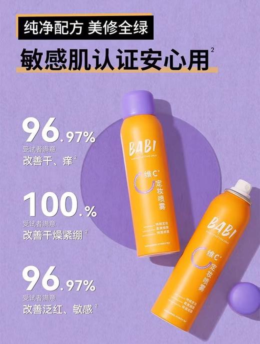 芭比清透柔焦定妆喷雾 商品图5