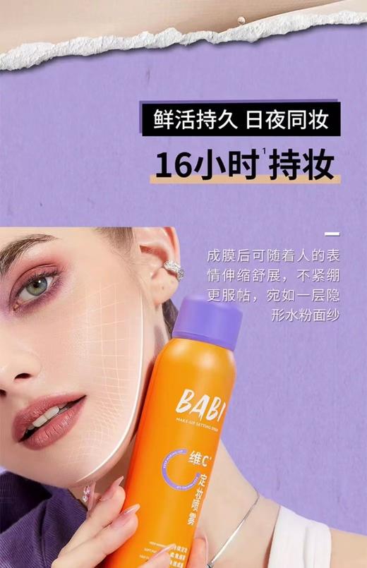 芭比清透柔焦定妆喷雾 商品图6