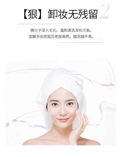 蓓慕水莲花保湿清透卸妆油 商品图4