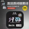 江左纤影高品质路亚碳线前导线 商品缩略图0