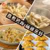【徒步大会专享5月17、18日】原价118元海鲜水饺325g*5袋限时额外赠送小馄饨*2(口味随机，价值25.6元) 商品缩略图1
