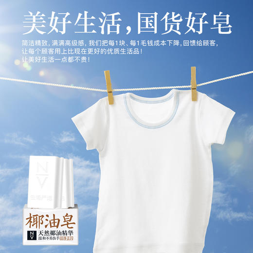 NV每尖严选天然椰油皂 商品图6