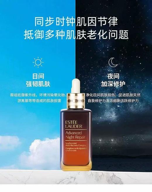 雅诗兰黛特润修护肌活精华露 商品图5