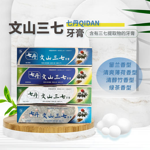 蕴含皂苷的三七植物牙膏   100g/支 商品图0