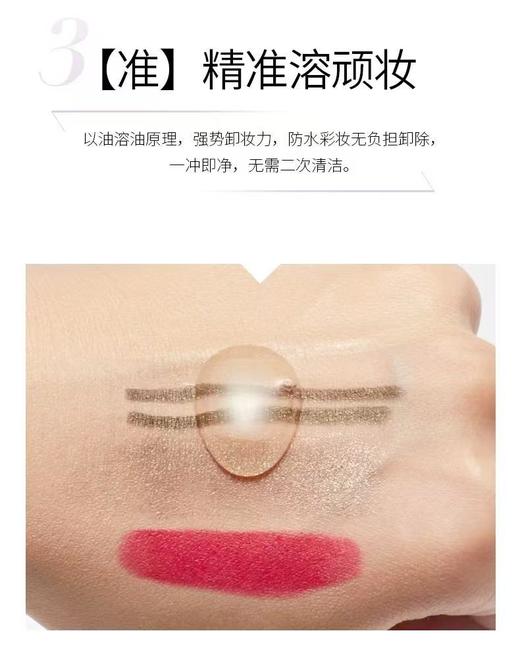 蓓慕水莲花保湿清透卸妆油 商品图3