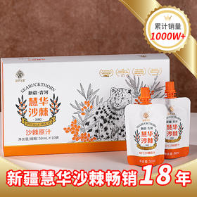 沙棘原浆 50ml自立袋