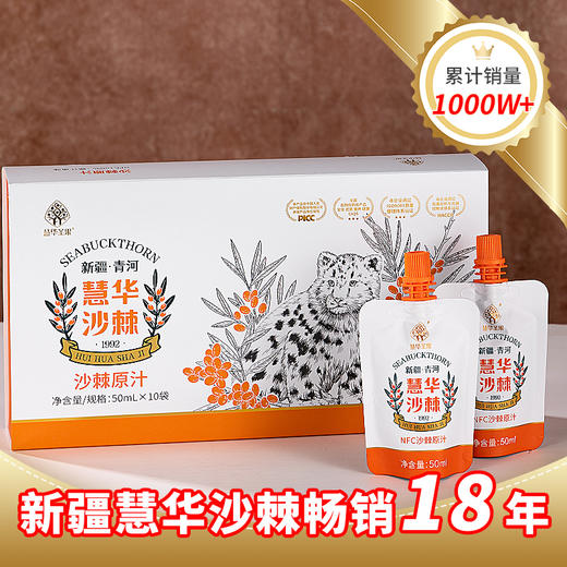沙棘原浆 50ml自立袋 商品图0