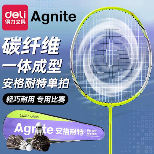 安格耐特FH127高端碳纤维一体羽毛球拍 单拍 商品图5