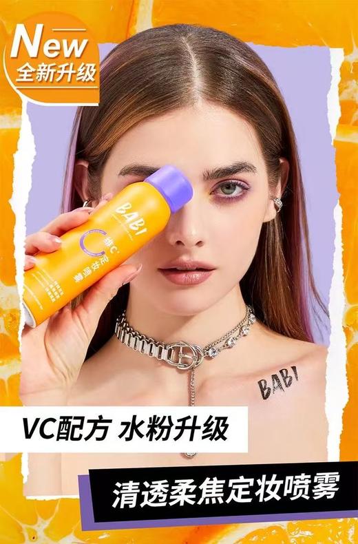 芭比清透柔焦定妆喷雾 商品图7
