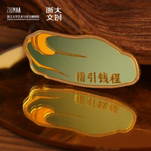 浙江大学艺博馆亚洲文明展手印冰箱贴 商品图0