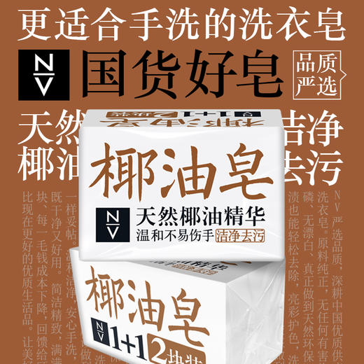 NV每尖严选天然椰油皂 商品图1