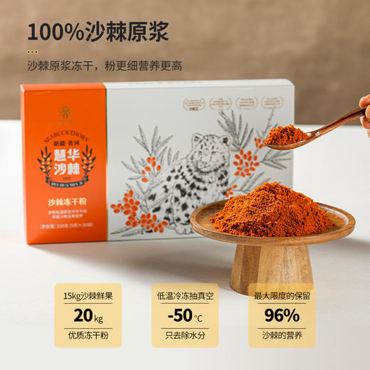 沙棘果粉冻干粉 5g*30袋 /盒 商品图0