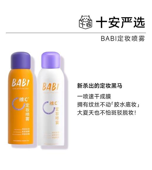 芭比清透柔焦定妆喷雾 商品图4