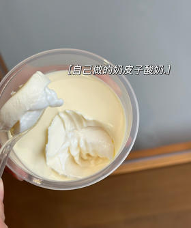 招牌奶皮子酸奶（白桃味）/24小时发酵