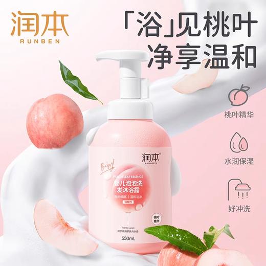 润本儿童泡泡洗发沐浴露（桃叶精华）550ml 商品图1