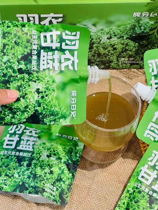 羽衣甘蓝汁 买一送一   减脂期小仙女必备 商品图1