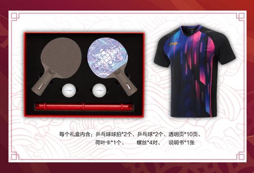 【多哈限定】李宁乒乓球系列王曼昱款多哈世乒赛礼盒AQCV001-3 商品图2