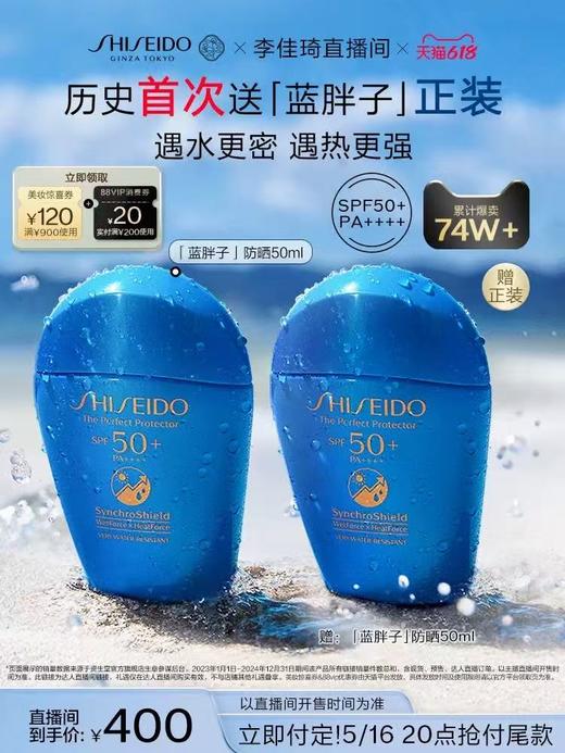 资生堂防晒 商品图1