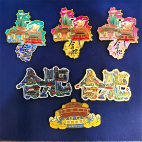 三介文创金属冰箱贴系列