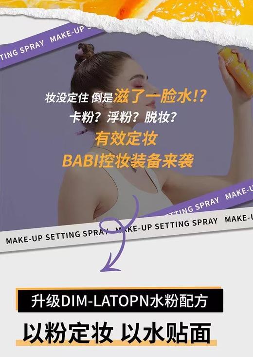 芭比清透柔焦定妆喷雾 商品图2