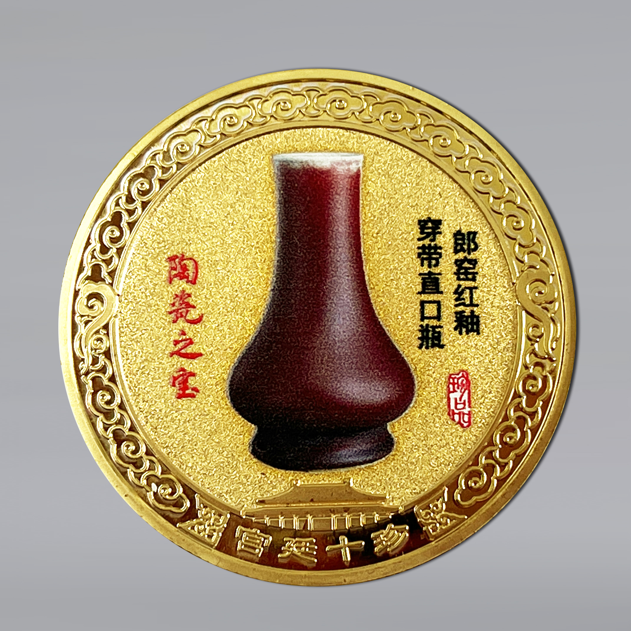 热卖中!【故宫博物馆建馆100周年华诞】宫廷十珍纪念章