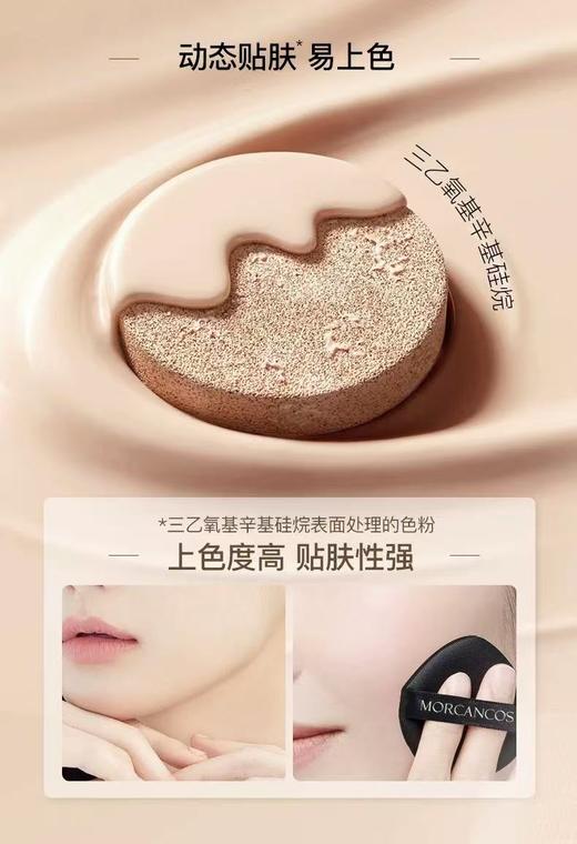 摩肯水润沁肤精华气垫霜 商品图3