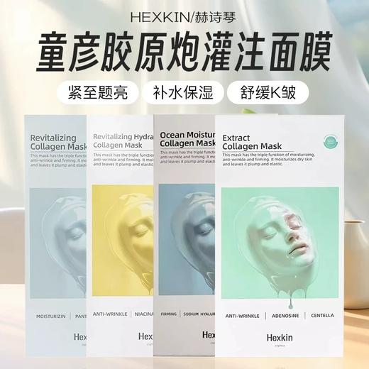 【门店直发】韩国进口赫诗琴童颜胶原蛋白灌注面膜抗皱紧致提拉5片 商品图0