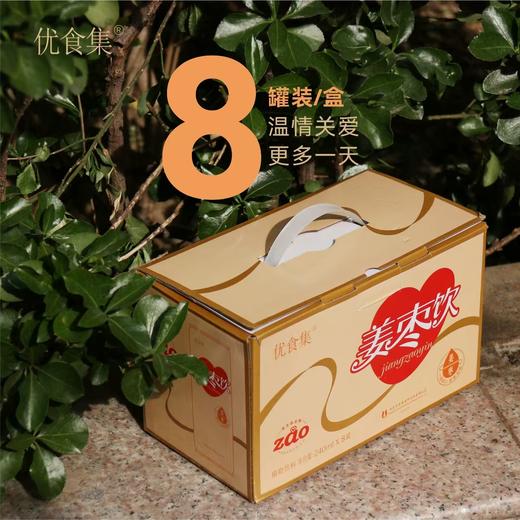 【严选】【配料表干净 益生菌发酵 新疆枣云南姜】优食集姜枣饮(非活菌型)240ml x 8罐/箱（厂家直发） 商品图4