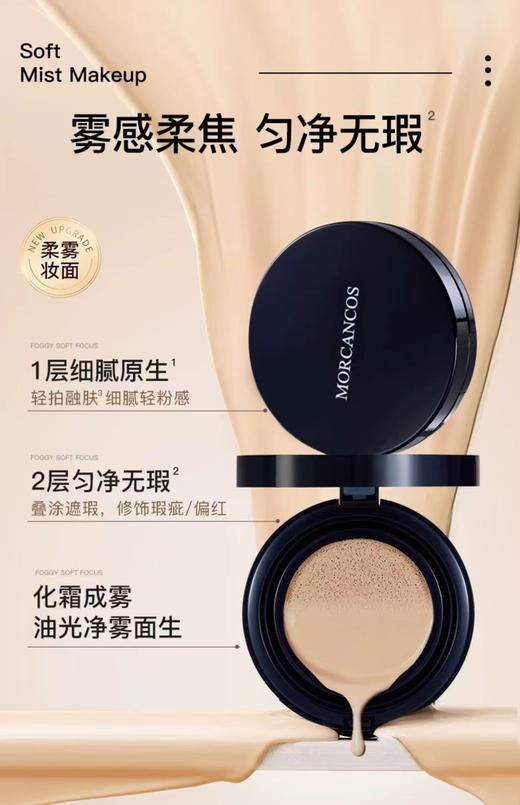 摩肯水润沁肤精华气垫霜 商品图4