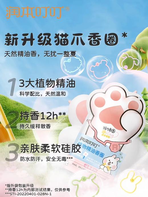 润本叮叮植物精油香圈（森林动物）30条 商品图2