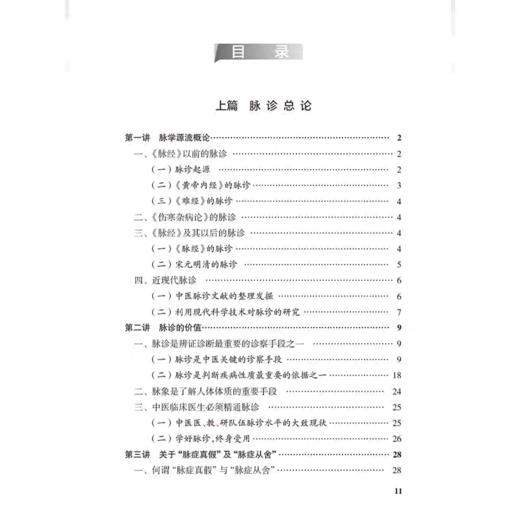 《临证脉学十六讲》第3版 有姚老的签名章 （现货） 商品图5