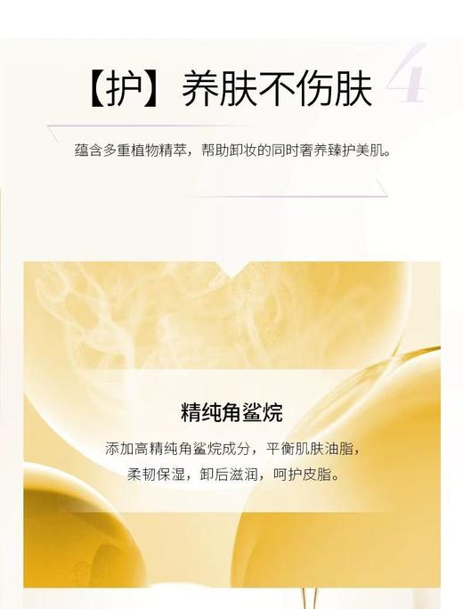 蓓慕水莲花保湿清透卸妆油 商品图7