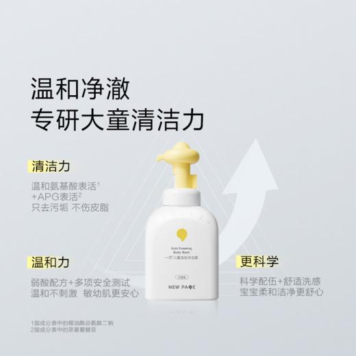 【 每满300-40】newpage一页儿童泡泡沐浴露浴液氨基酸3岁+专用官方正品男女童 商品图2