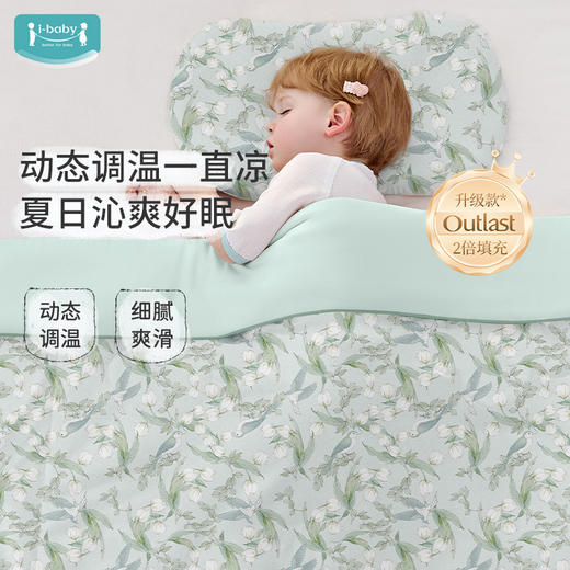 【限时239起】 ibaby×outlast太空科技恒温睡被奇妙家园凉凉被升级款 商品图0