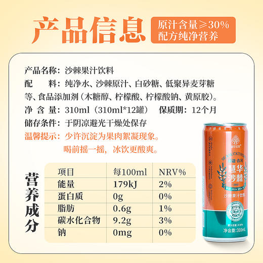 沙棘果汁饮料 310ml易拉罐 商品图6