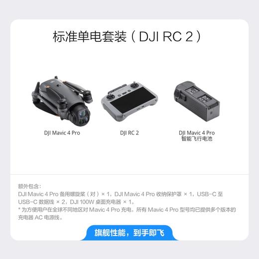 大疆 DJI Mavic 4 Pro  御4Pro三摄旗舰影像航拍机哈苏相机 商品图1