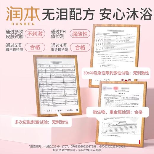 润本儿童泡泡洗发沐浴露（桃叶精华）550ml 商品图4