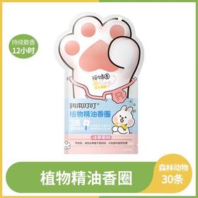 润本叮叮植物精油香圈（森林动物）30条