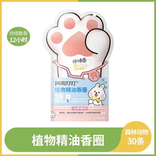 润本叮叮植物精油香圈（森林动物）30条 商品图0