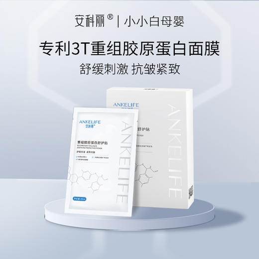 安科丽重组胶原蛋白舒护贴5片/盒 商品图1