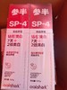 参半sp-4钻石美白牙膏120g 商品缩略图3